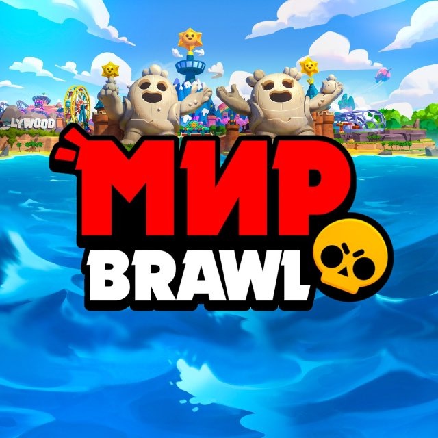 Аватар канала Мир Brawl Stars