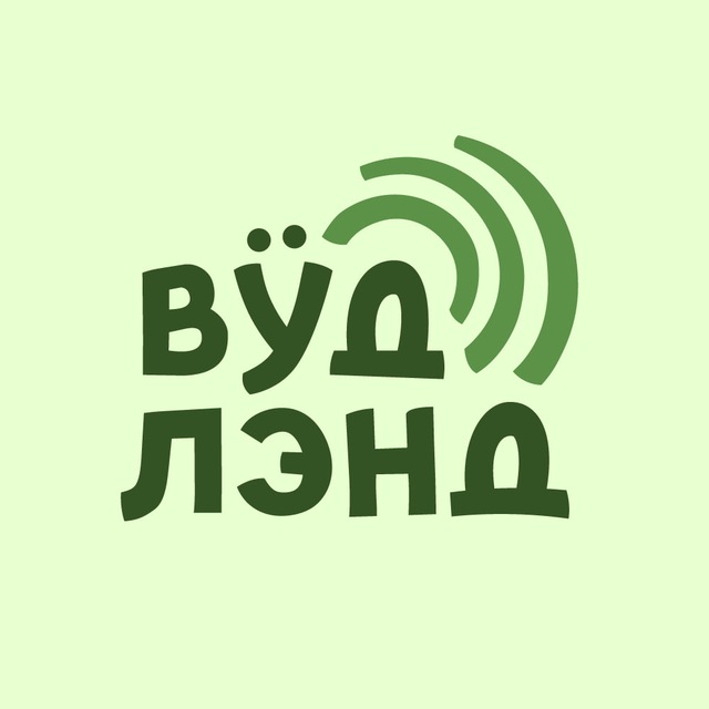 Аватар канала «Вудлэнд» – детский лагерь отдыха и приключений