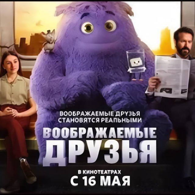 Аватар канала ВООБРАЖАЕМЫЕ ДРУЗЬЯ