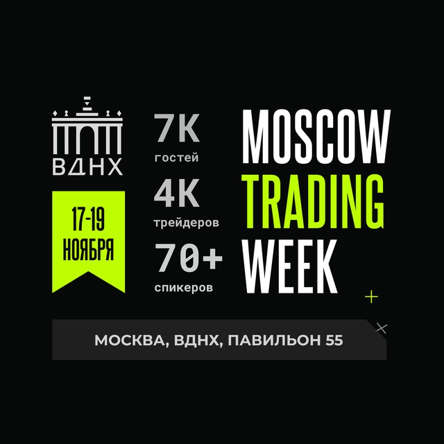 Аватар канала Moscow Trading Week