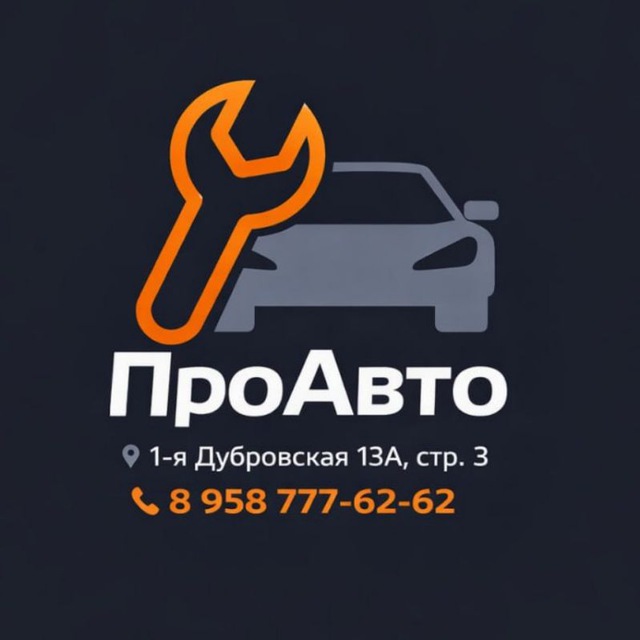 Аватар канала ПроАвто