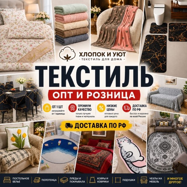 Аватар канала Хлопок и Уют