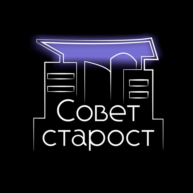 Аватар канала Совет старост ДВФУ