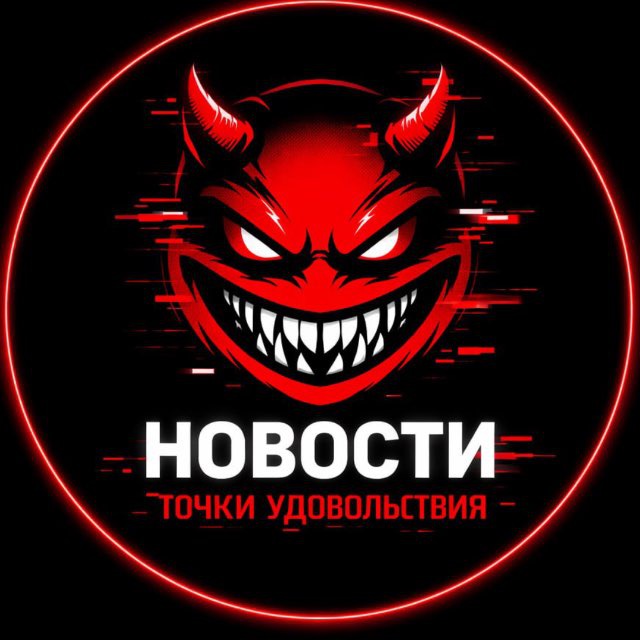 Новости