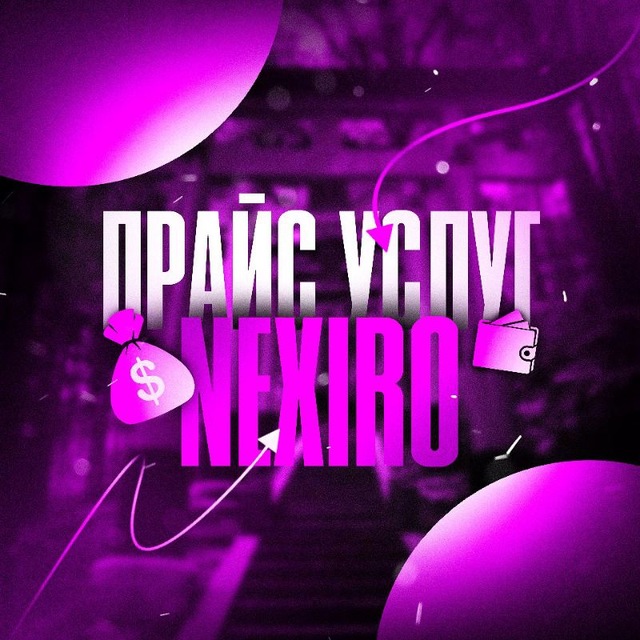 Аватар канала прайс услуг @𝘯𝘹𝘱𝘶𝘳𝘪𝘵𝘺