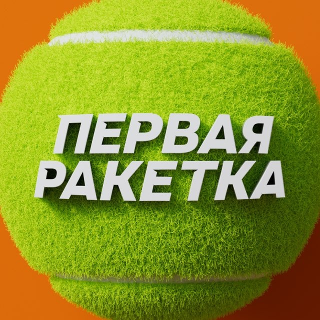 Аватар канала Сериал «Первая ракетка»