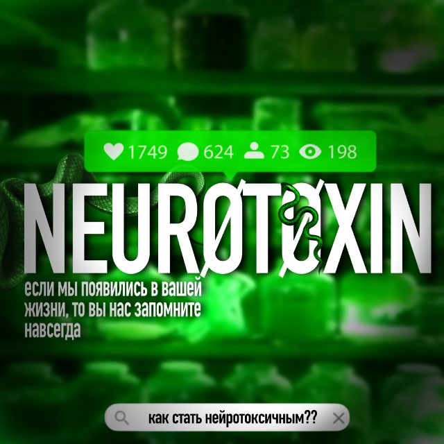 Аватар канала CLOSED 🦠NEURØTØXIN🦠