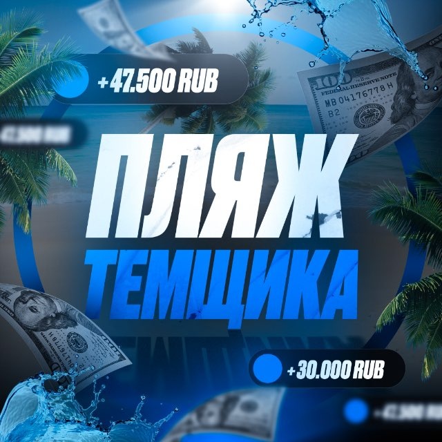 Аватар канала Пляж Темщика🌊