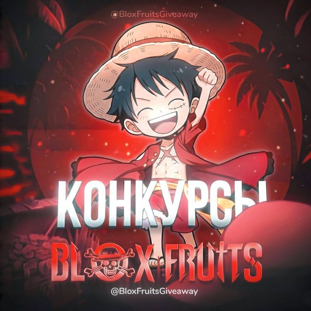 Аватар канала Blox Fruits • Конкурсы