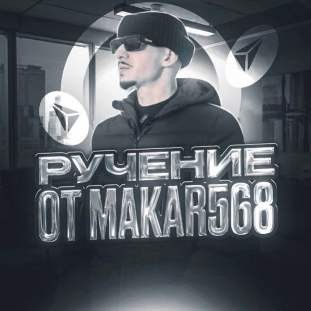 Аватар канала Система ручений @makar568