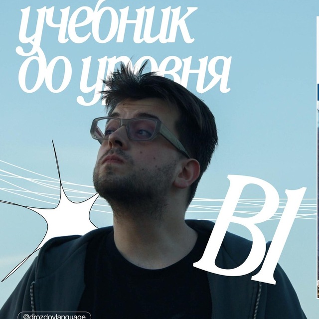 Аватар канала учебник до уровня B1