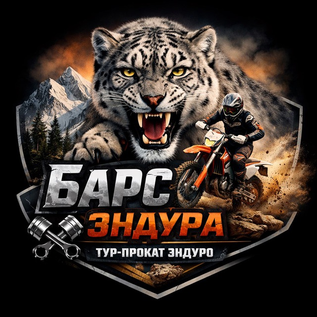 Аватар канала 🏍 Барс Эндуро | Прокат мотоциклов
