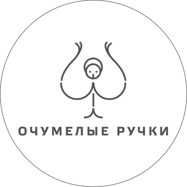 Аватар канала Очумелые ручки