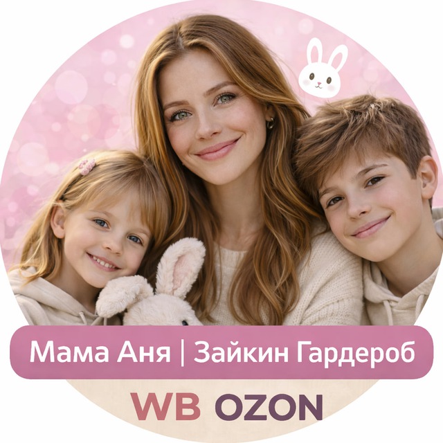 Мама Аня | Зайкин Гардероб 🐰 | Детские находки WB и OZON