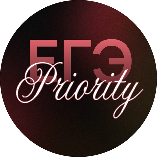 Аватар канала ЕГЭ PRIORITY: клуб высокобалльников 2027