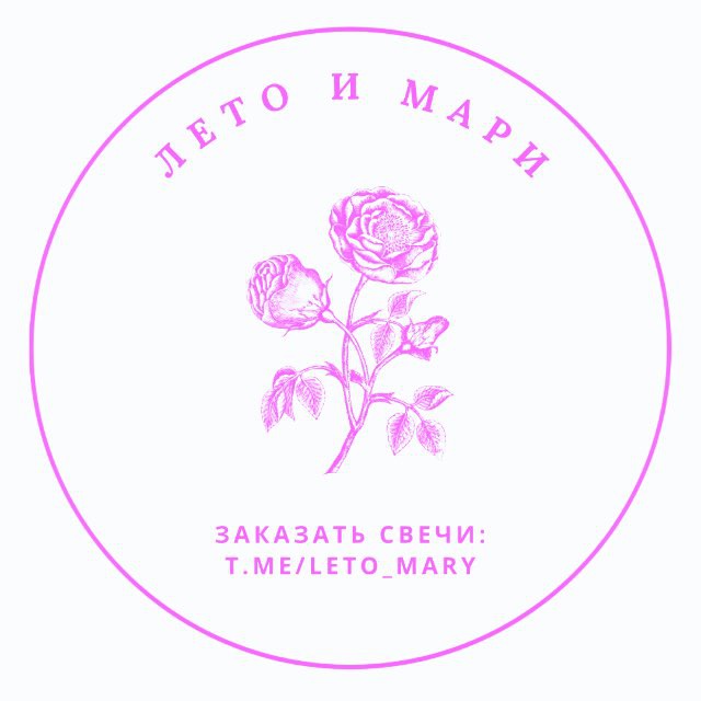 Аватар канала Лето и Мари | Свечи ручной работы