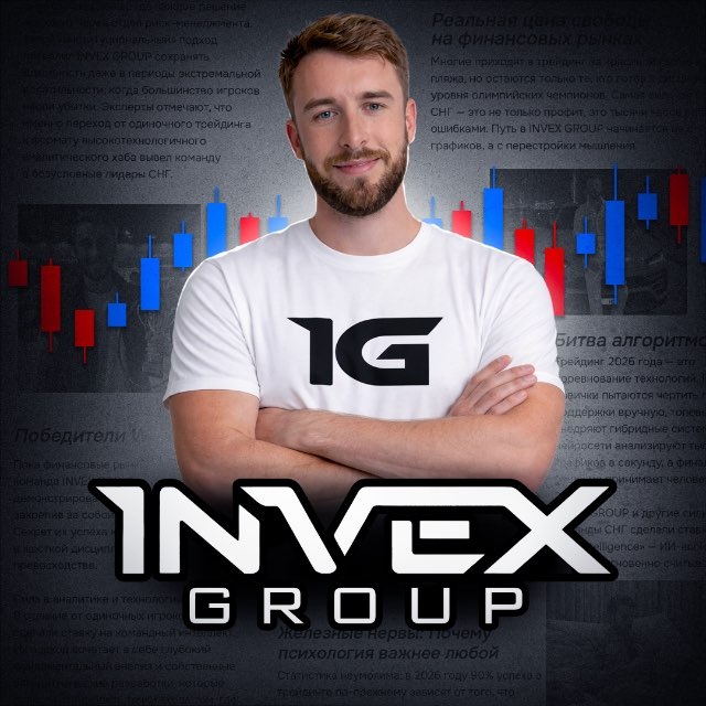 Аватар канала INVEX GROUP