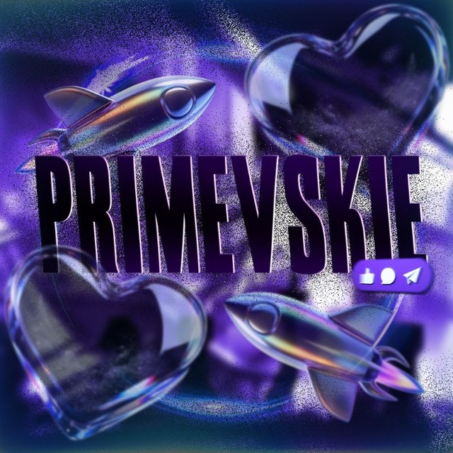 Аватар канала PRIMEVSKIE archive