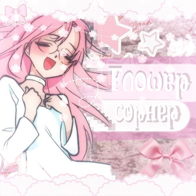 Аватар канала 𝆬 ִ 𝆬 𝐅ꪒ‌ׄ𐐫ωׄɐׂ‌թּ 𝆬 ᥴׄ𐐫թּнɐׂ·թּ || 𝗜𝗡𝗙𝗢 𝆬 ִ 𝆬