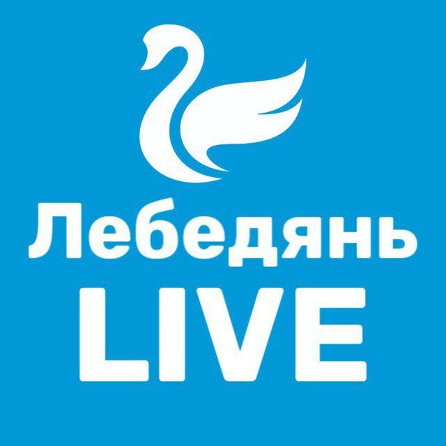 Аватар канала Лебедянь LIVE