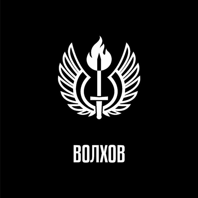 Аватар канала ВБС Волхов