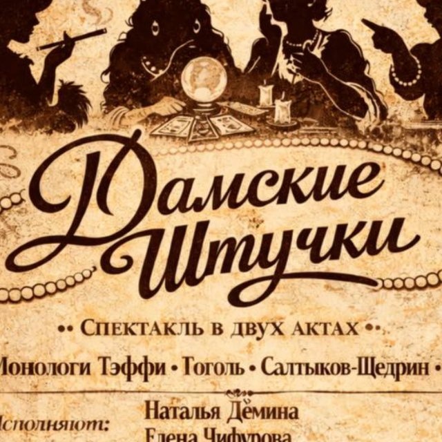 Аватар канала Отзывы «Дамские Штучки»