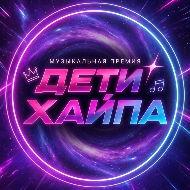 Аватар канала МУЗЫКАЛЬНАЯ ПРЕМИЯ «ДЕТИ ТРЕНДА»