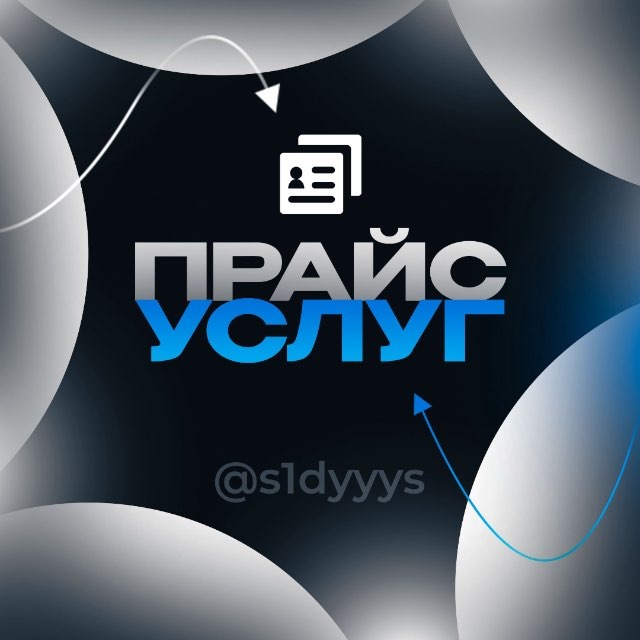 Аватар канала price @s1dyyys