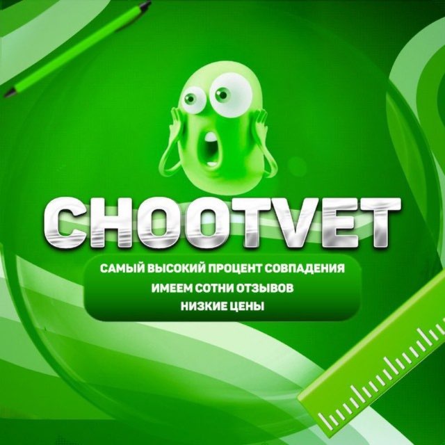 Аватар канала Chootvet | Переходник
