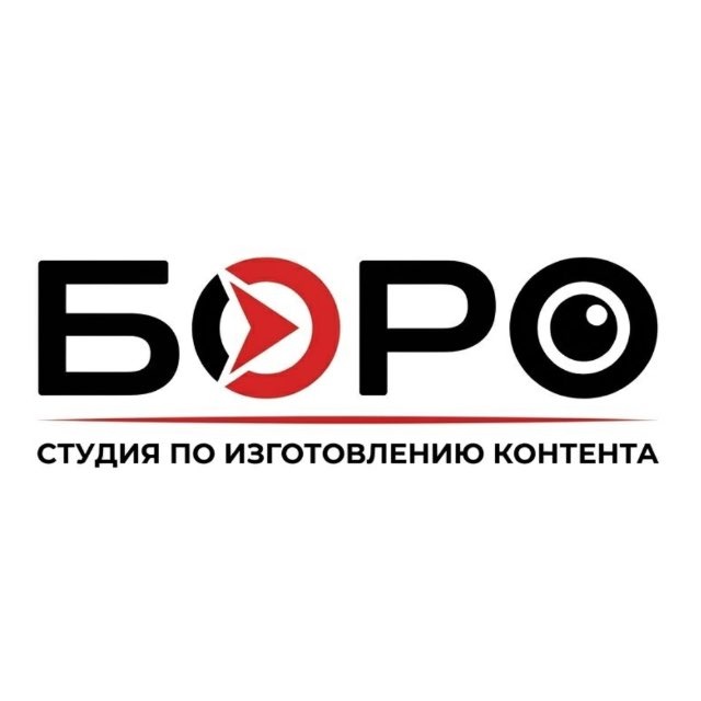 Аватар канала «Боро» тут твой контент