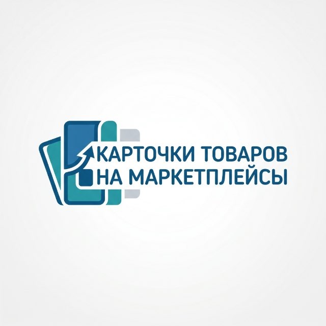 Аватар канала Инфографика | Дизайн карточек товаров для маркетплейсов🛍️