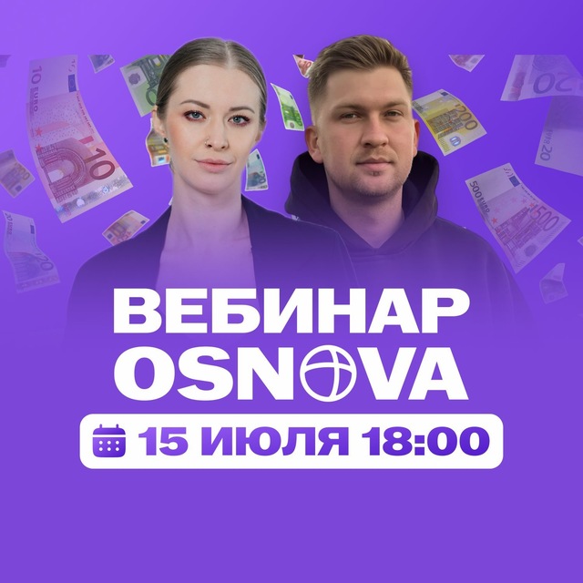 Аватар канала Вебинар OSNOVA 15.07.26