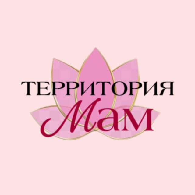 Аватар канала ТЕРРИТОРИЯ МАМ