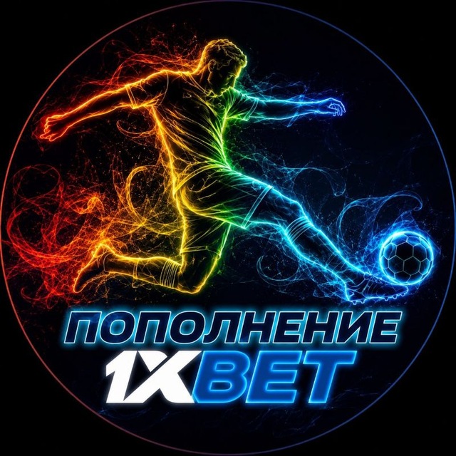 Аватар канала Пополнение и вывод 1xbet Ставки Прогнозы Спорт Касса 1xbet