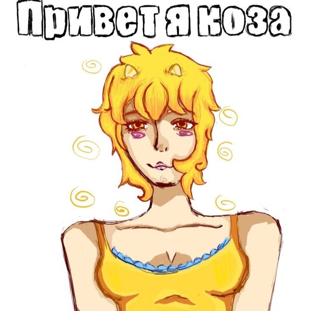 Аватар канала привет я коза