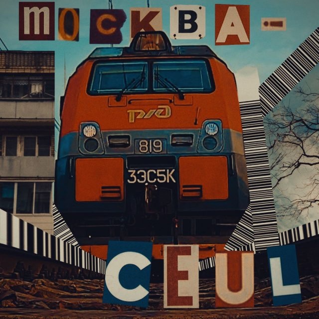 Аватар канала Москва — Сеул
