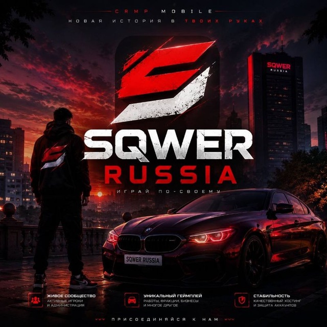 Аватар канала SQWER RUSSIA