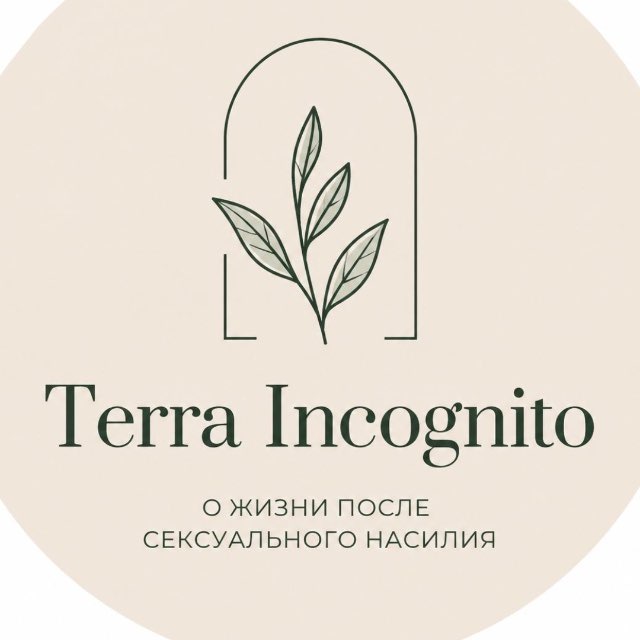 Аватар канала TERRA INCOGNITO