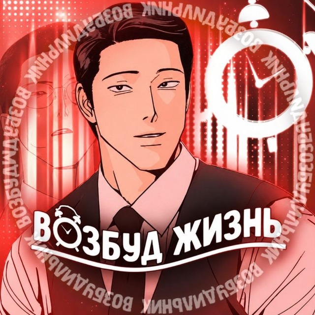 Аватар канала ЖИЗНЬ ВОЗБУДА