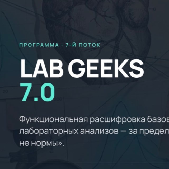 Аватар канала Лабгикс 2026