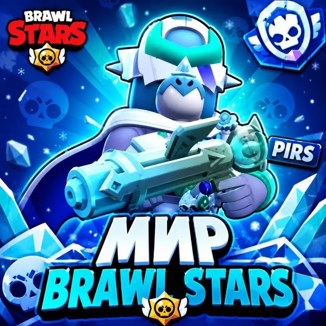 Аватар канала Мир Brawl Stars