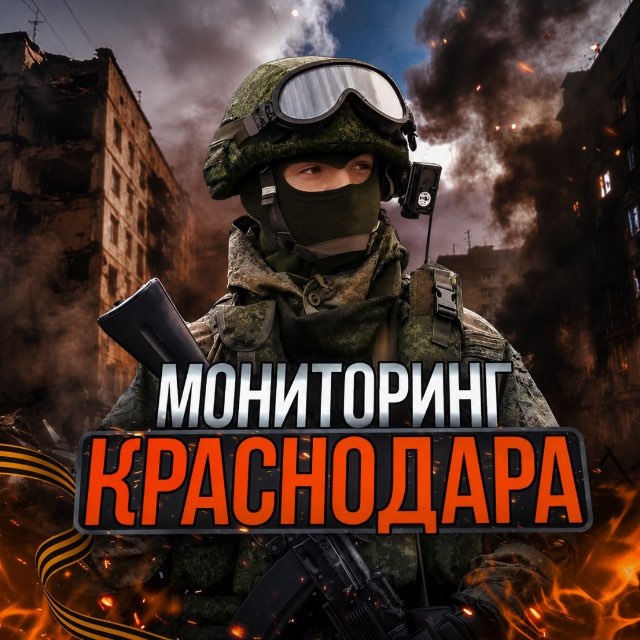 Аватар канала Мониторинг Краснодара