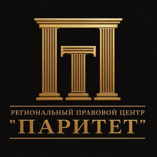 Аватар канала Региональный правовой центр "Паритет" Донецк