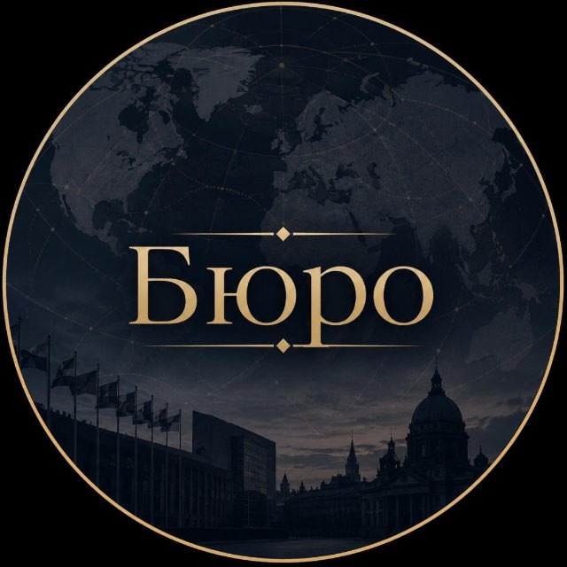 Аватар канала Бюро