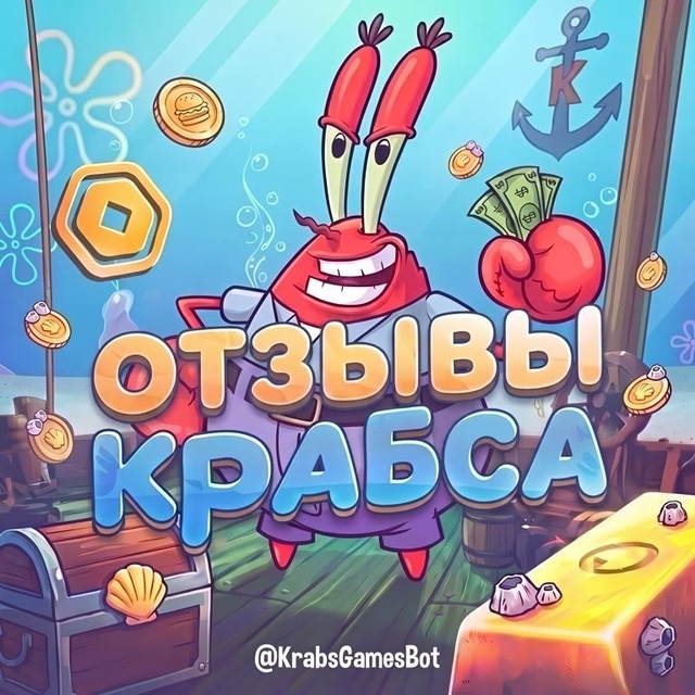 Аватар канала 🦀 Отзывы | Krabs Games