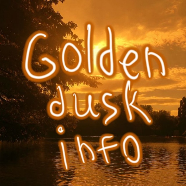 Аватар канала info—The Golden Dusk